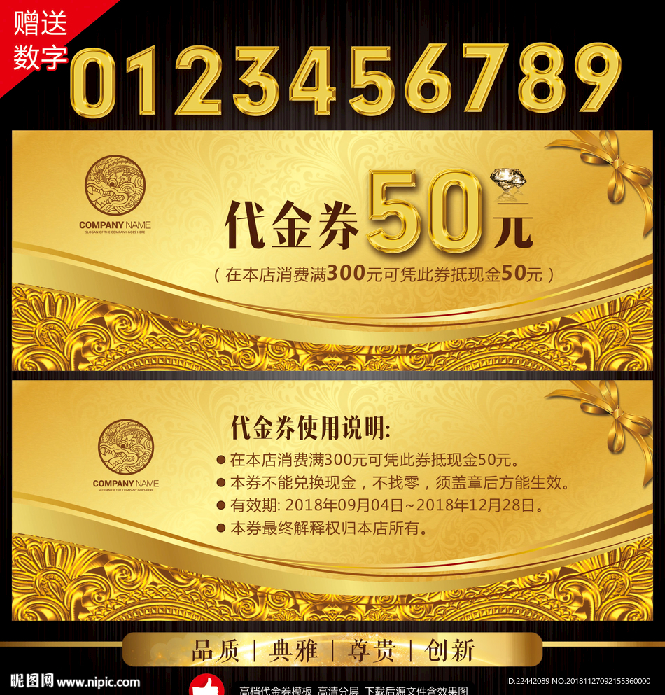 抵用券