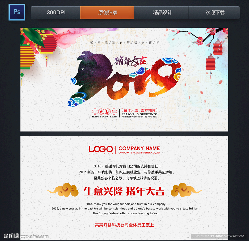 2019贺卡