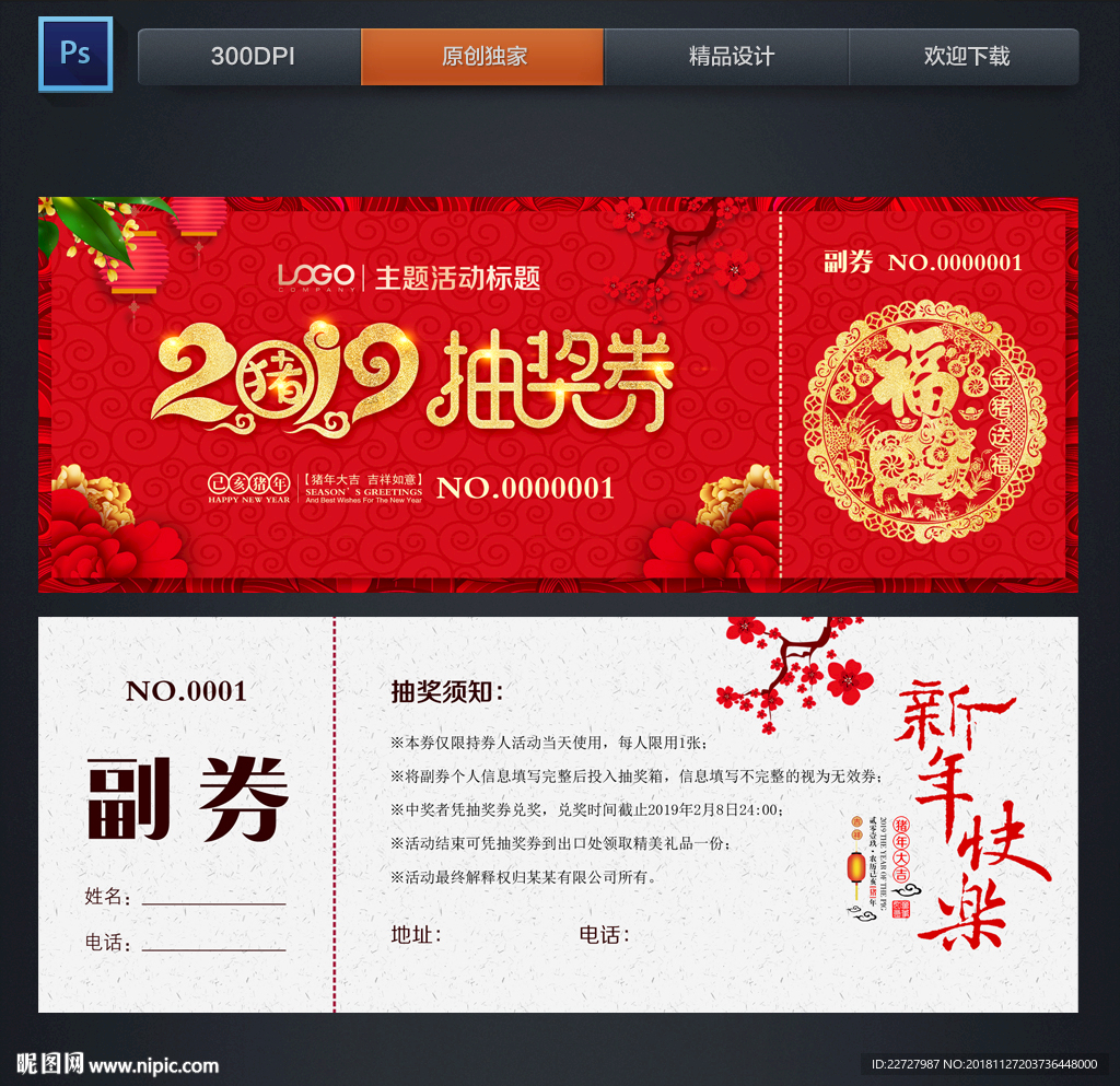 抽奖券