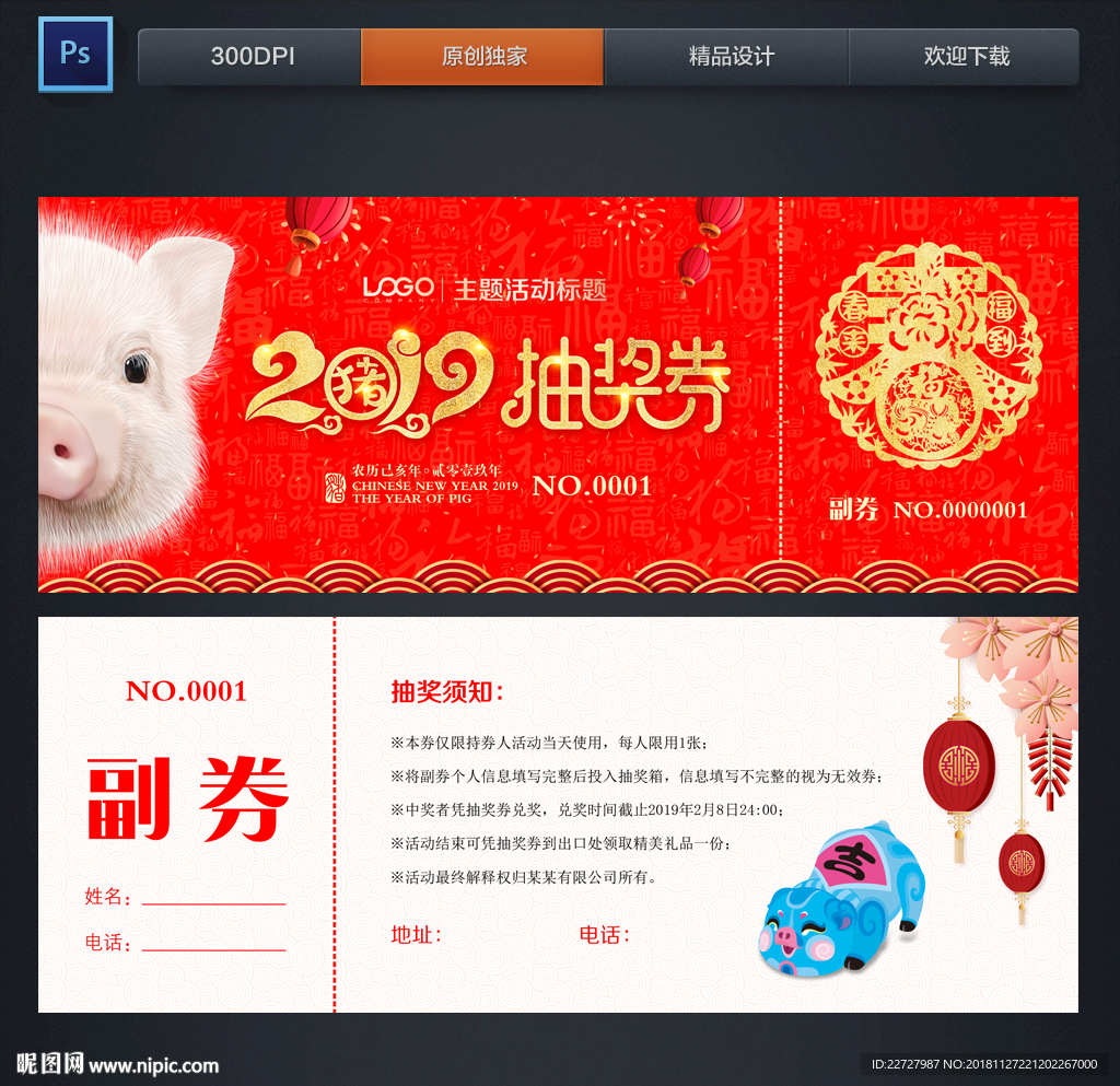 抽奖券