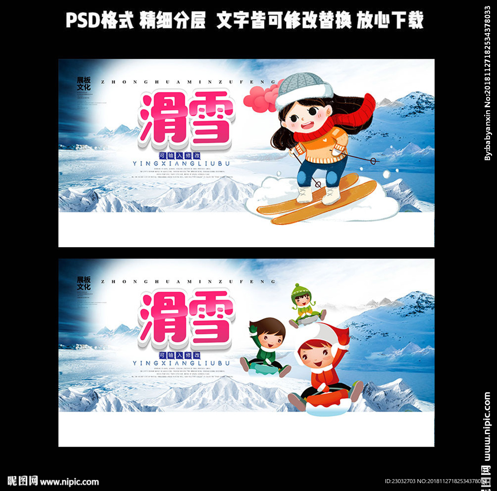 滑雪
