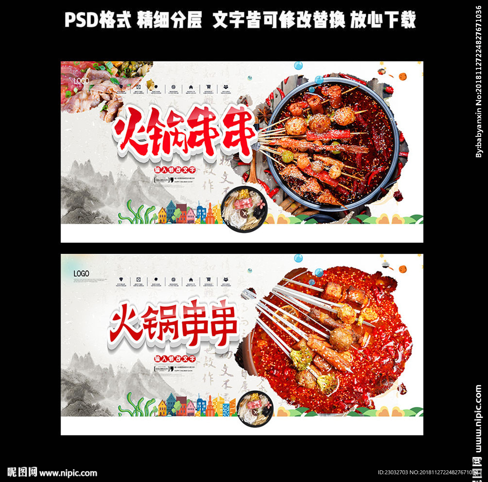 串串香