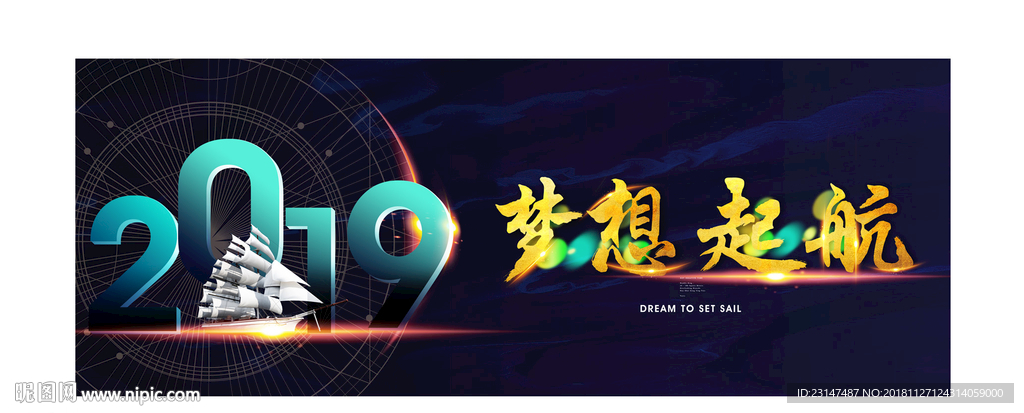 公司年会 岁末年会