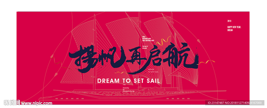 公司年会 岁末年会