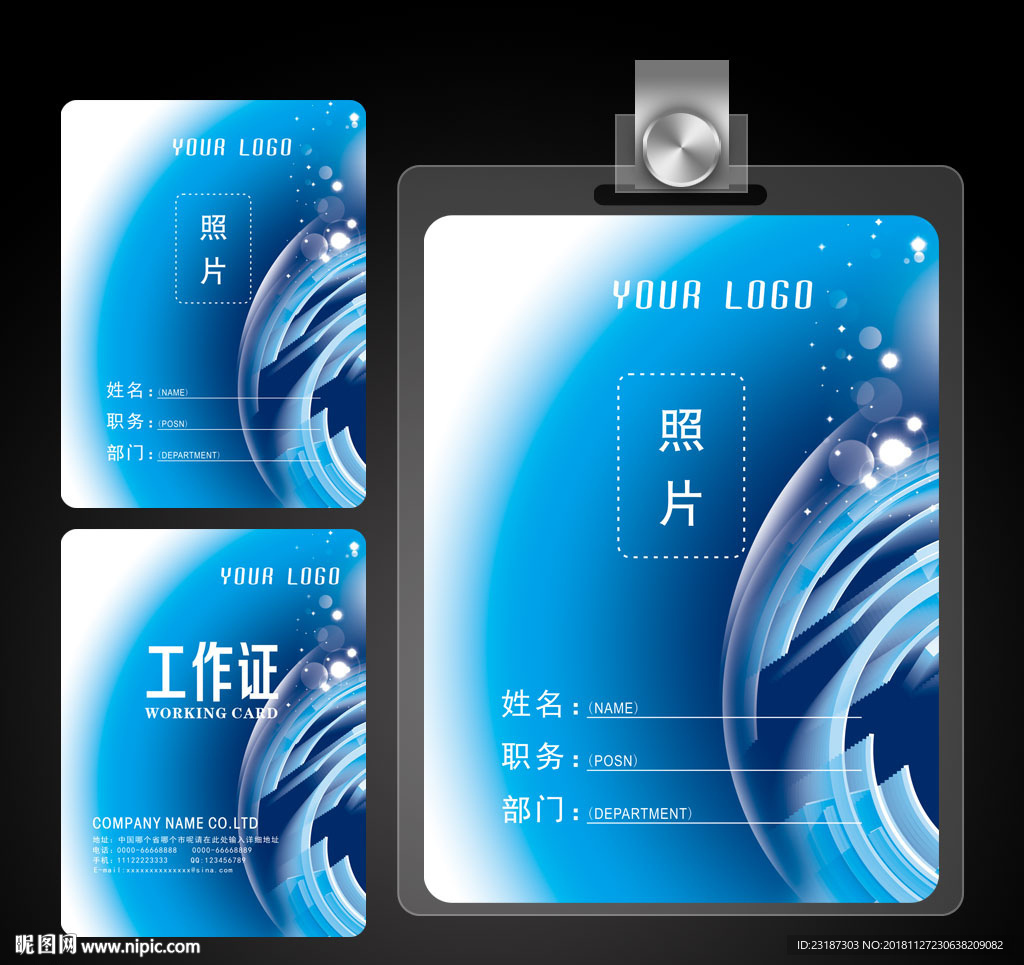 科技工作证