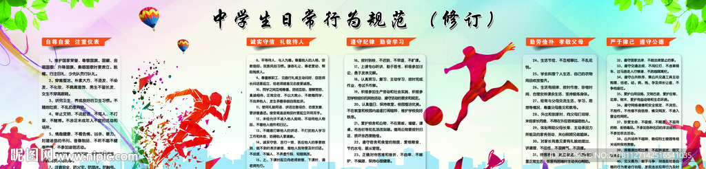 中学生行为规范校园文化