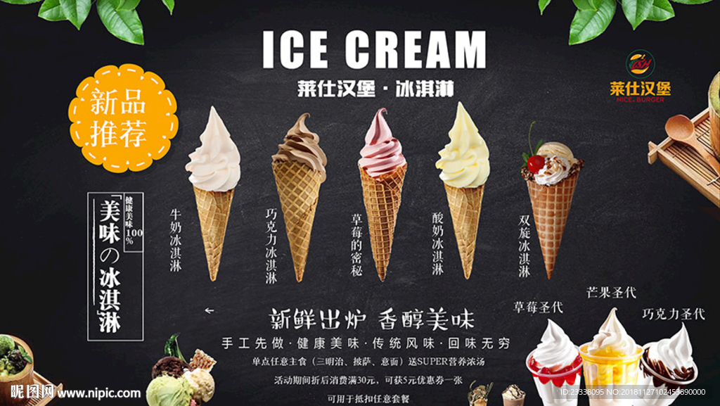 冰淇淋海报
