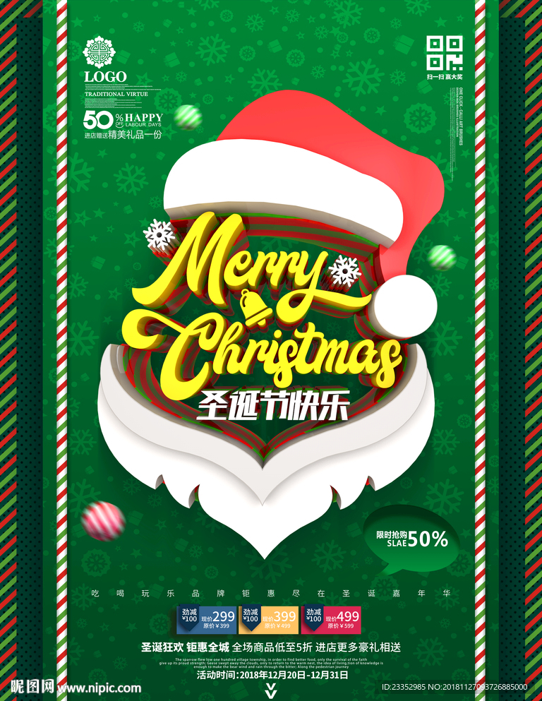 C4D创意圣诞老人圣诞促销海报