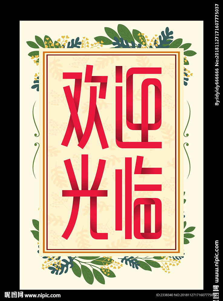 欢迎光临