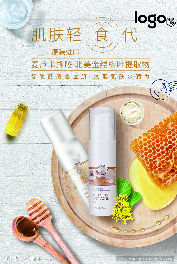 蜂胶祛痘精华液竖版海报