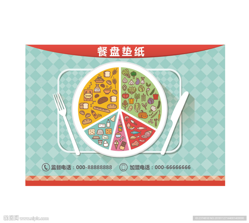 餐盘垫纸底纸设计