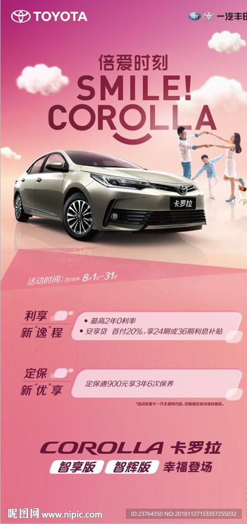卡罗拉海报