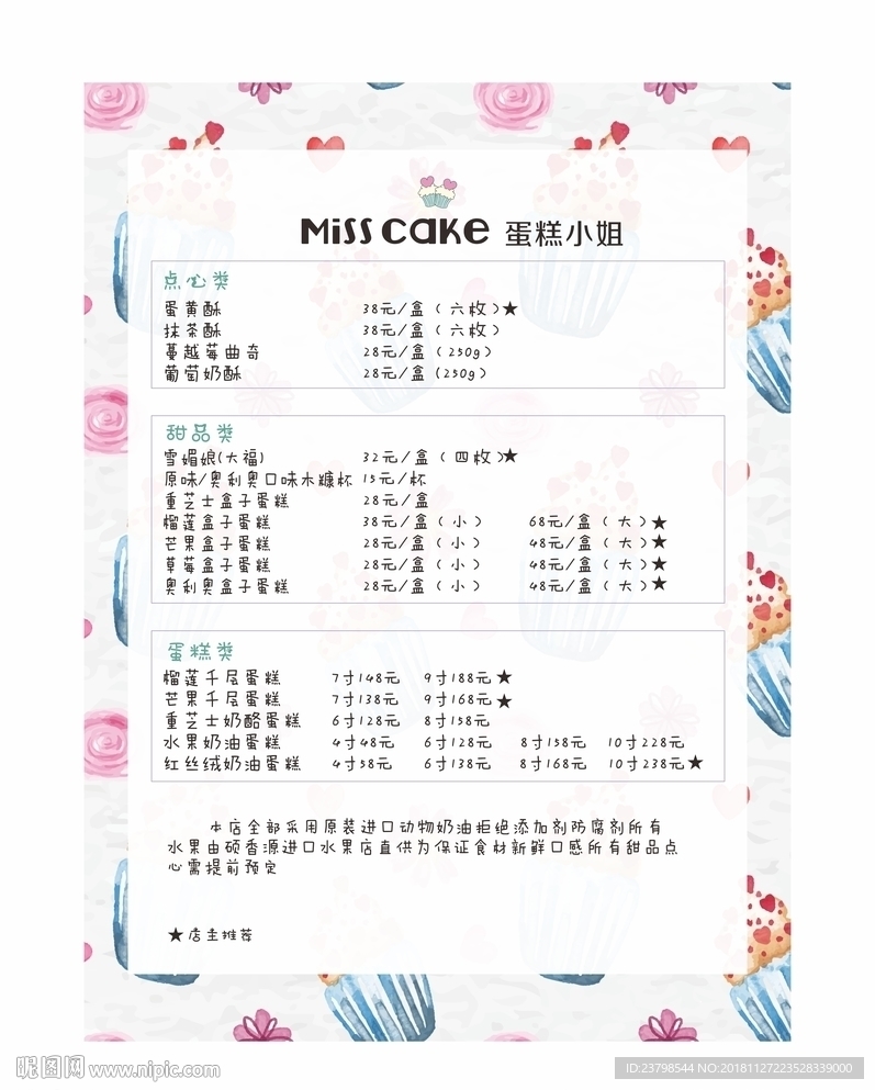 甜品价目表