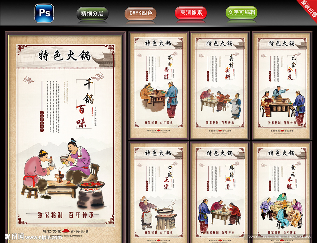 火锅海报