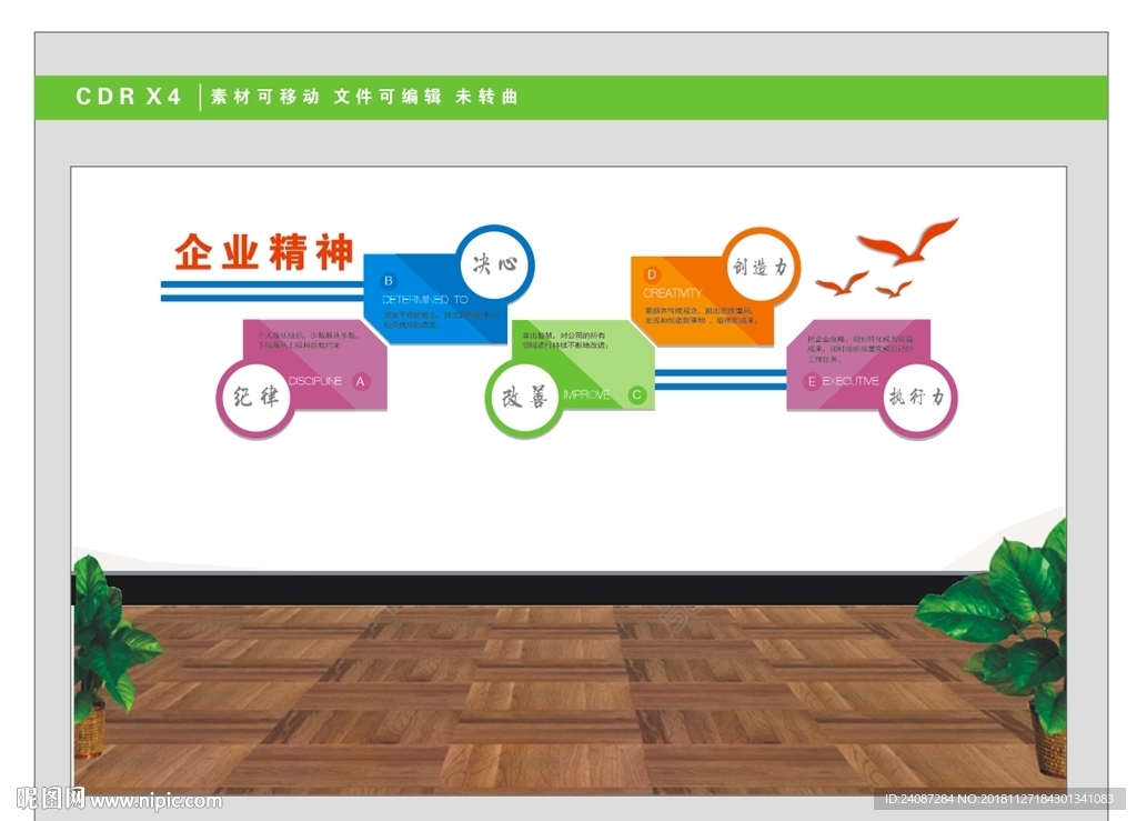 企业文化墙