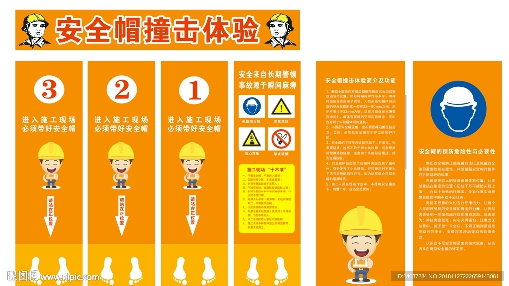 安全帽撞击体验