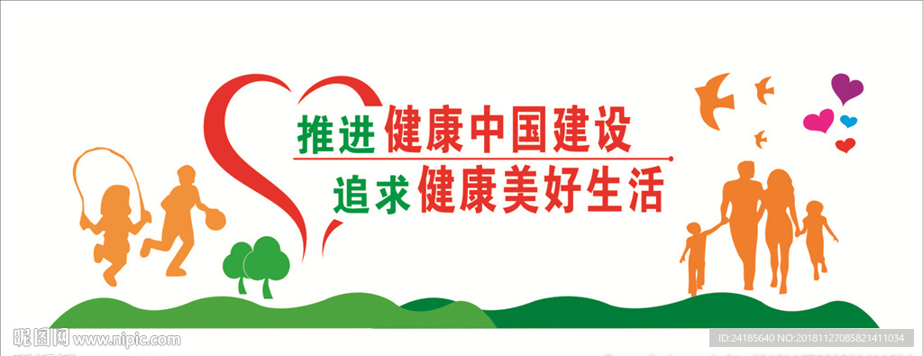 健康中国标语