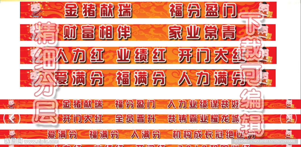 开门红楼梯贴/横幅设计