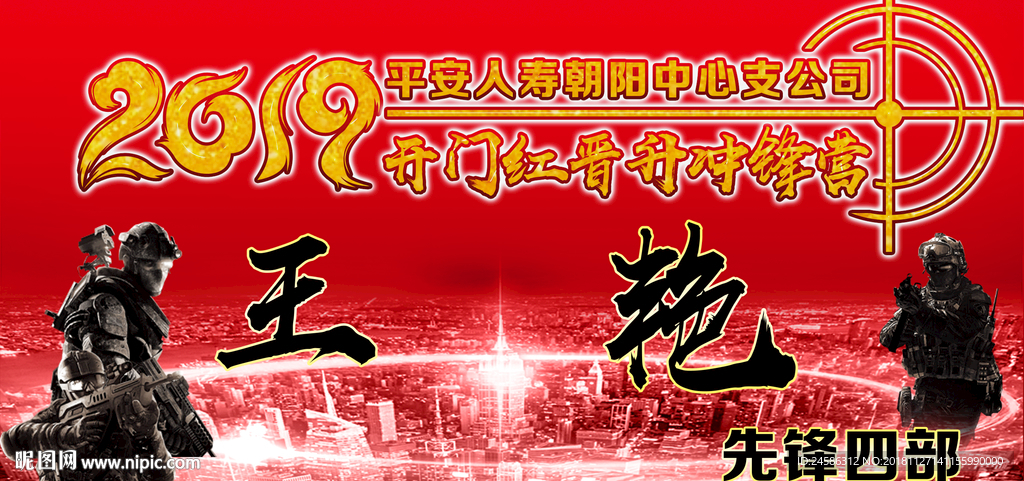 2019开门红桌牌设计