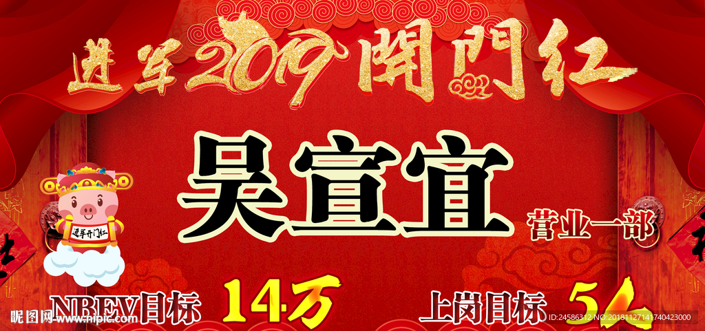 2019开门红原创桌牌设计