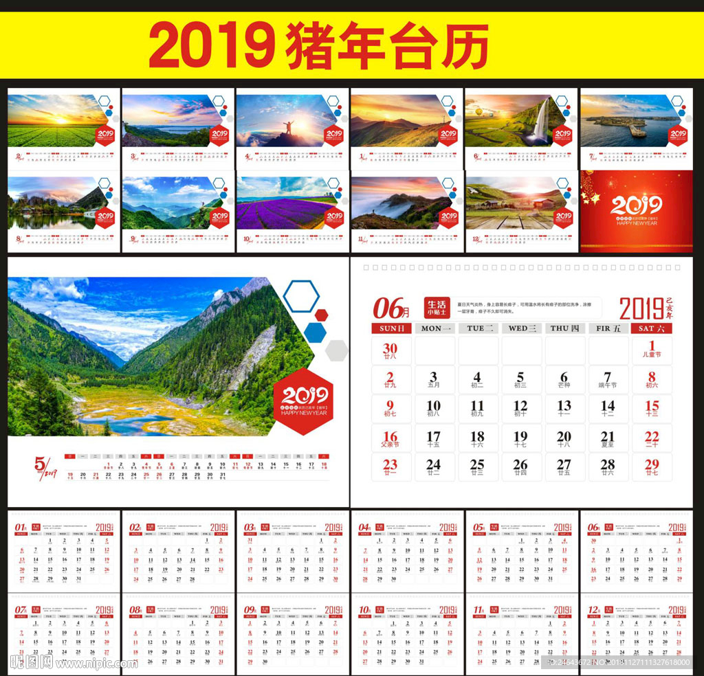 2019台历