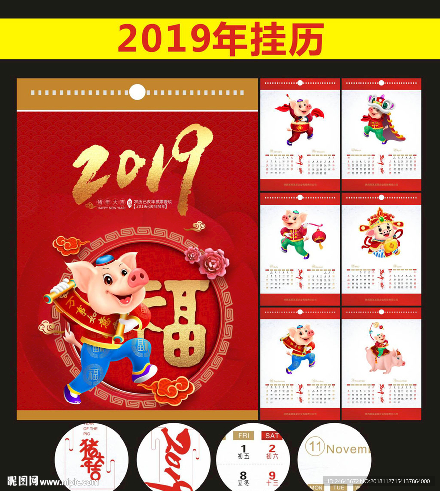 2019挂历