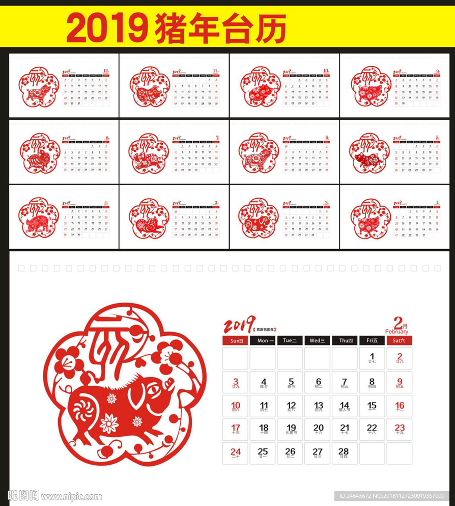 2019台历