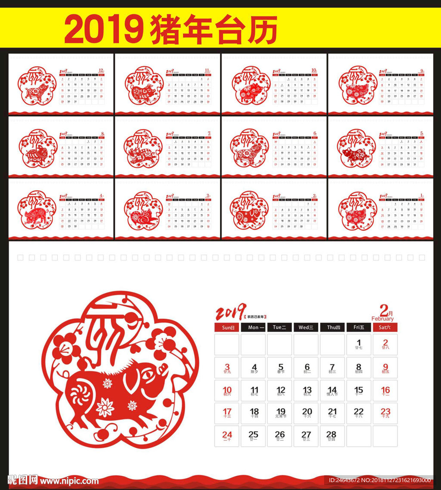 2019台历