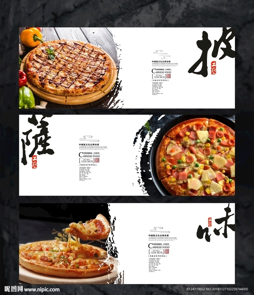 披萨宣传展板
