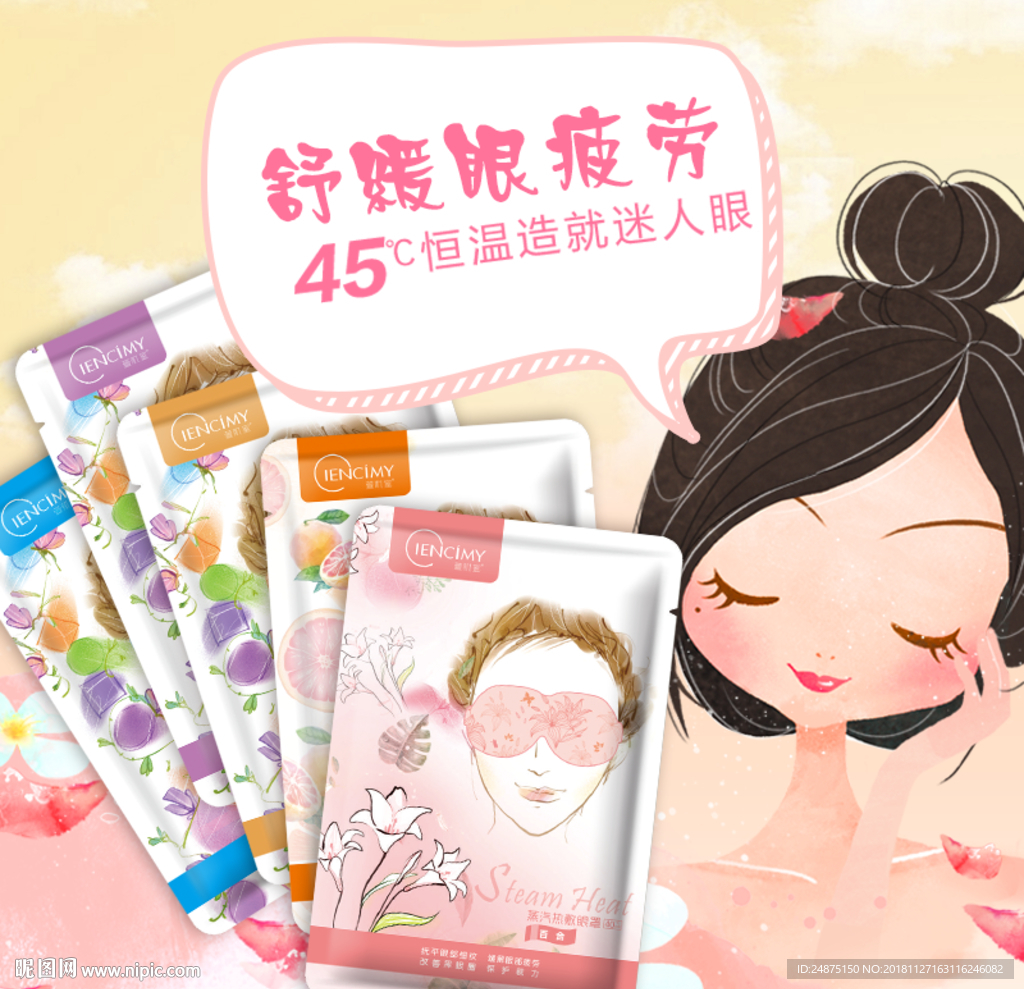 蒸汽眼罩 淘宝主图 直通车图