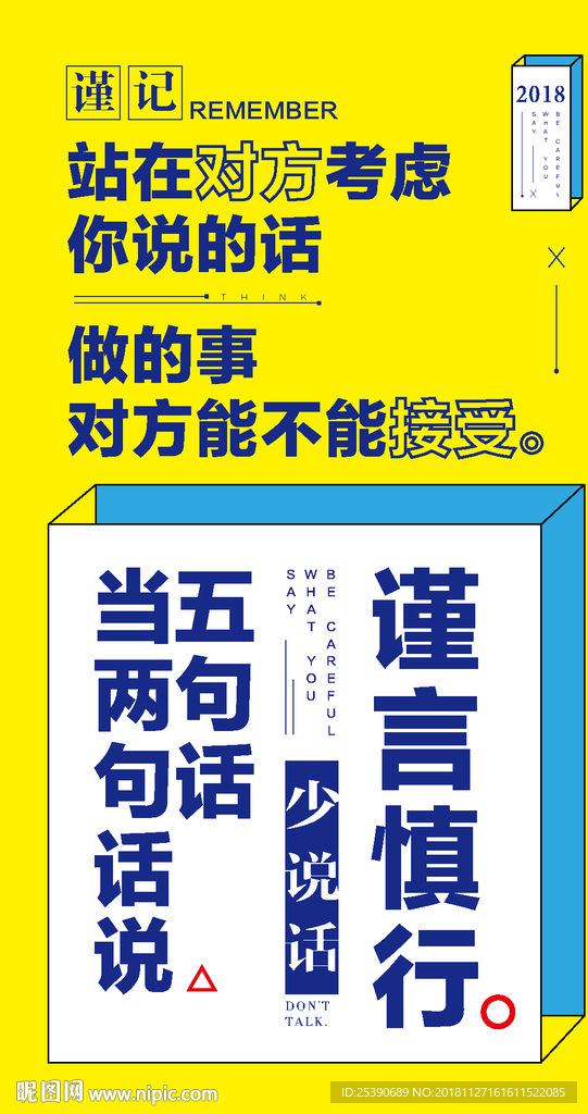 网络流行语大字报图片图片