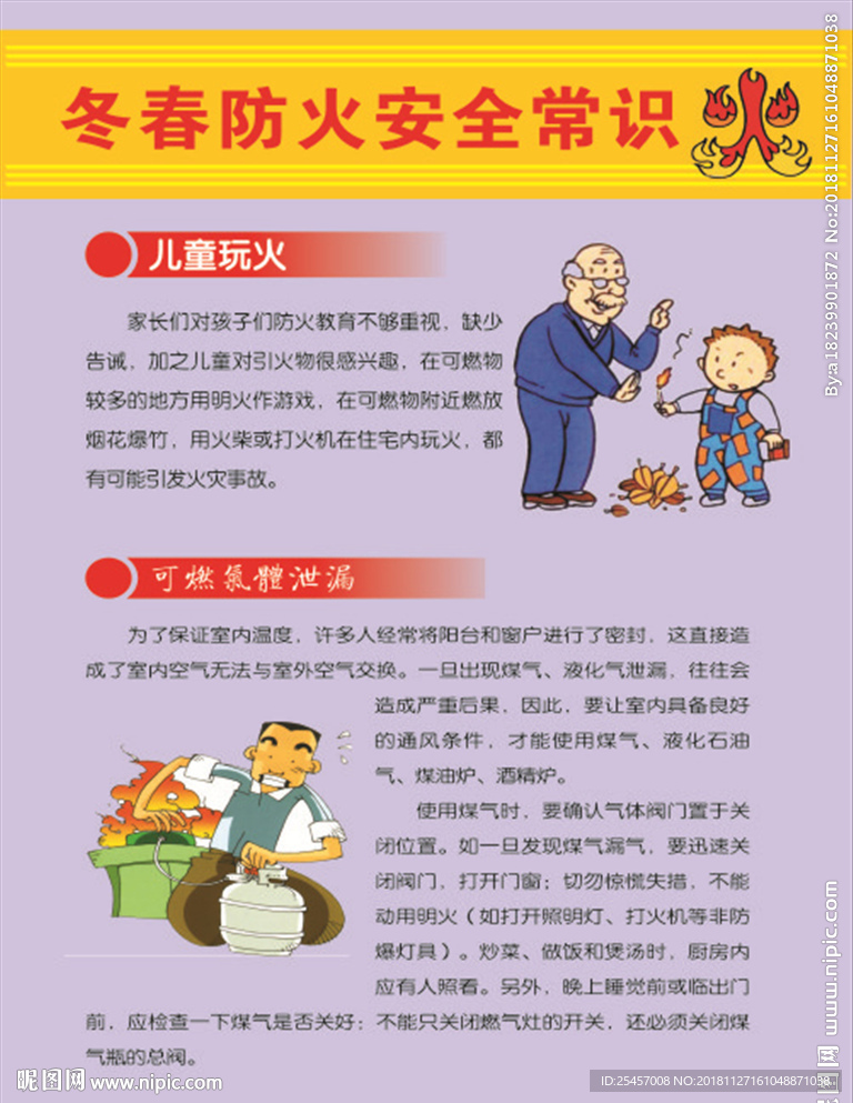 冬春防火