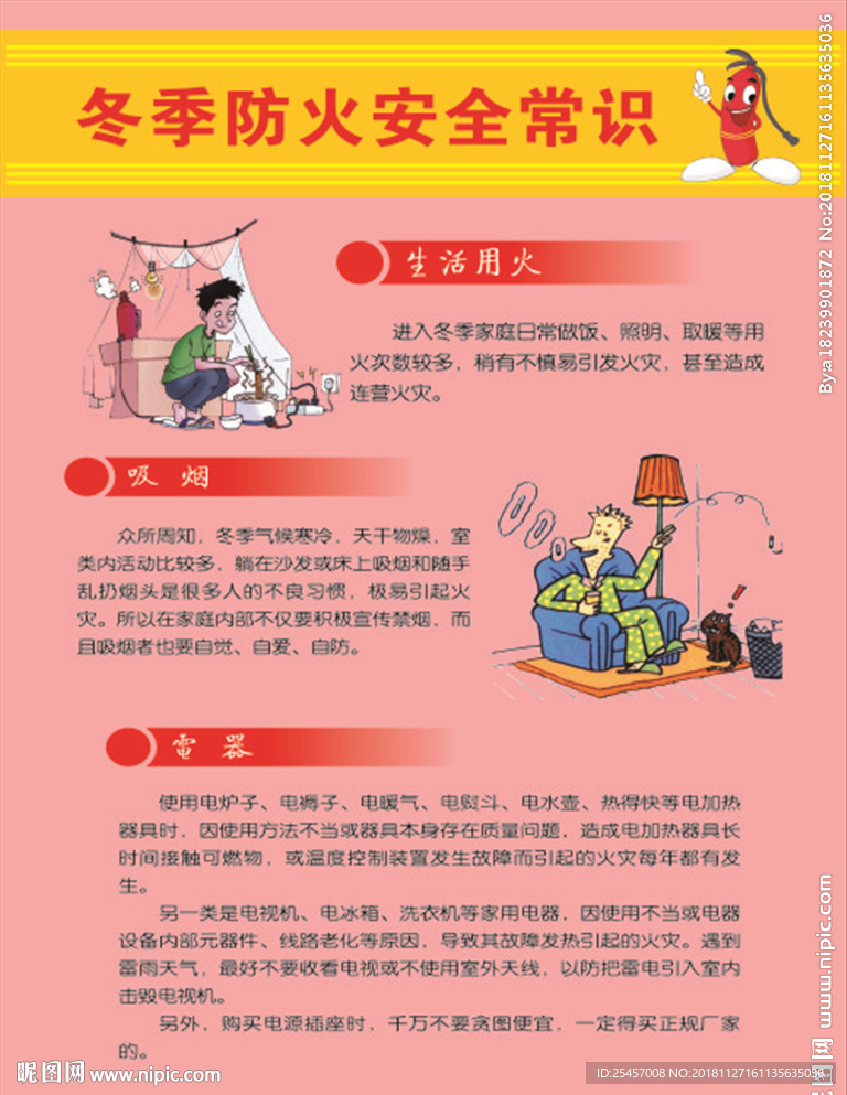 冬季防火