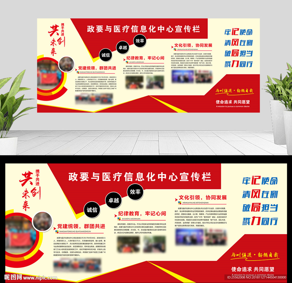 企业文化展板宣传栏