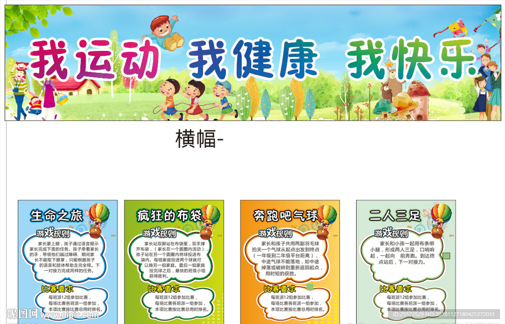 运动海报横幅