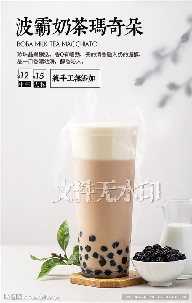 波霸奶茶玛奇朵