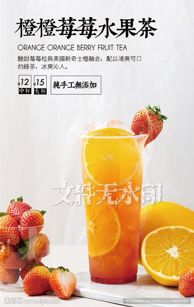橙橙莓莓水果茶