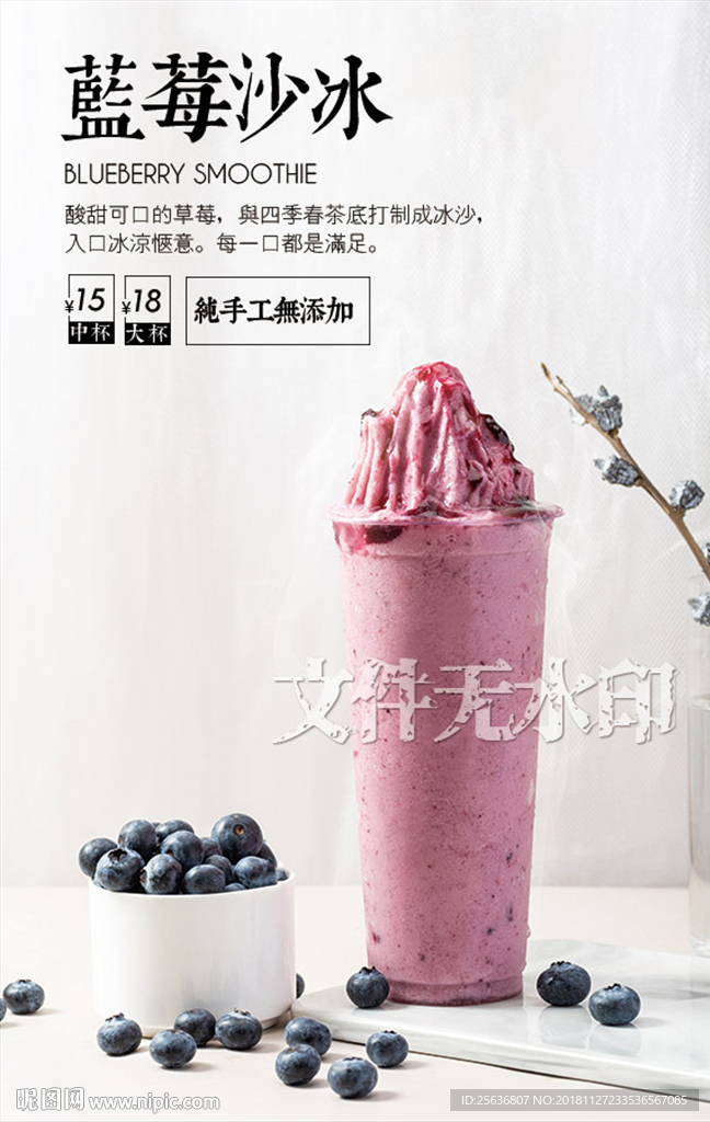 蓝莓沙冰