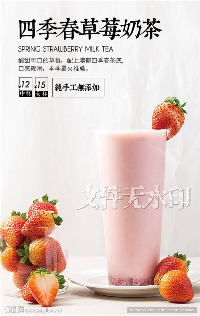 四季春草莓奶茶