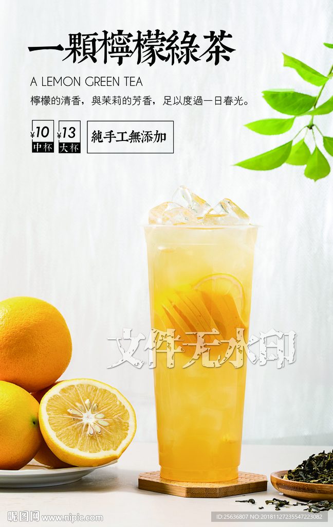 一颗柠檬绿茶