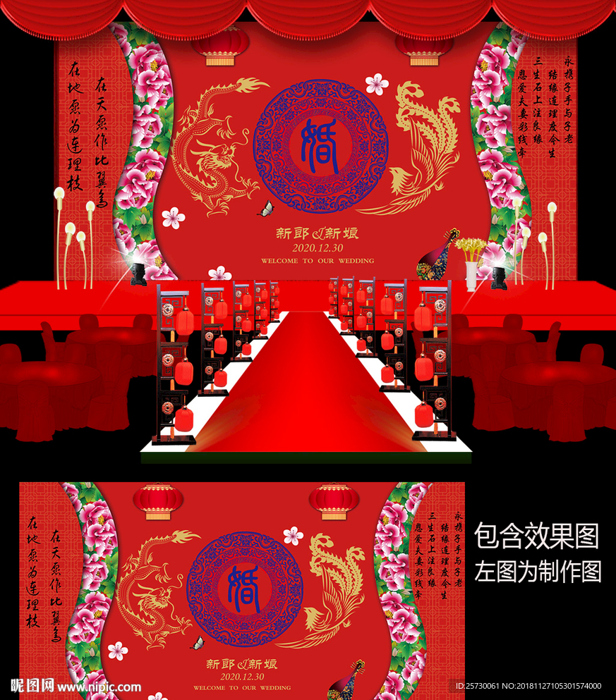新中式婚礼迎宾舞台背景