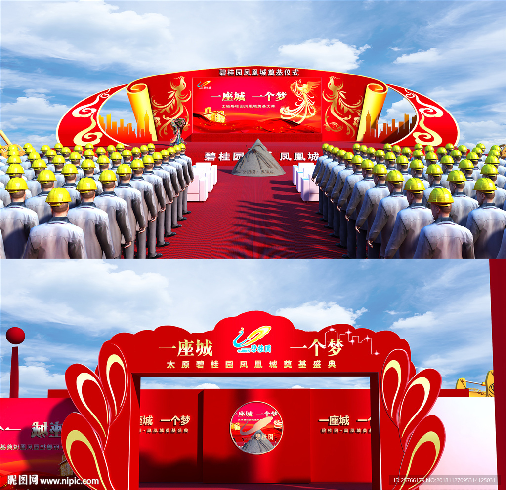 地产奠基仪式