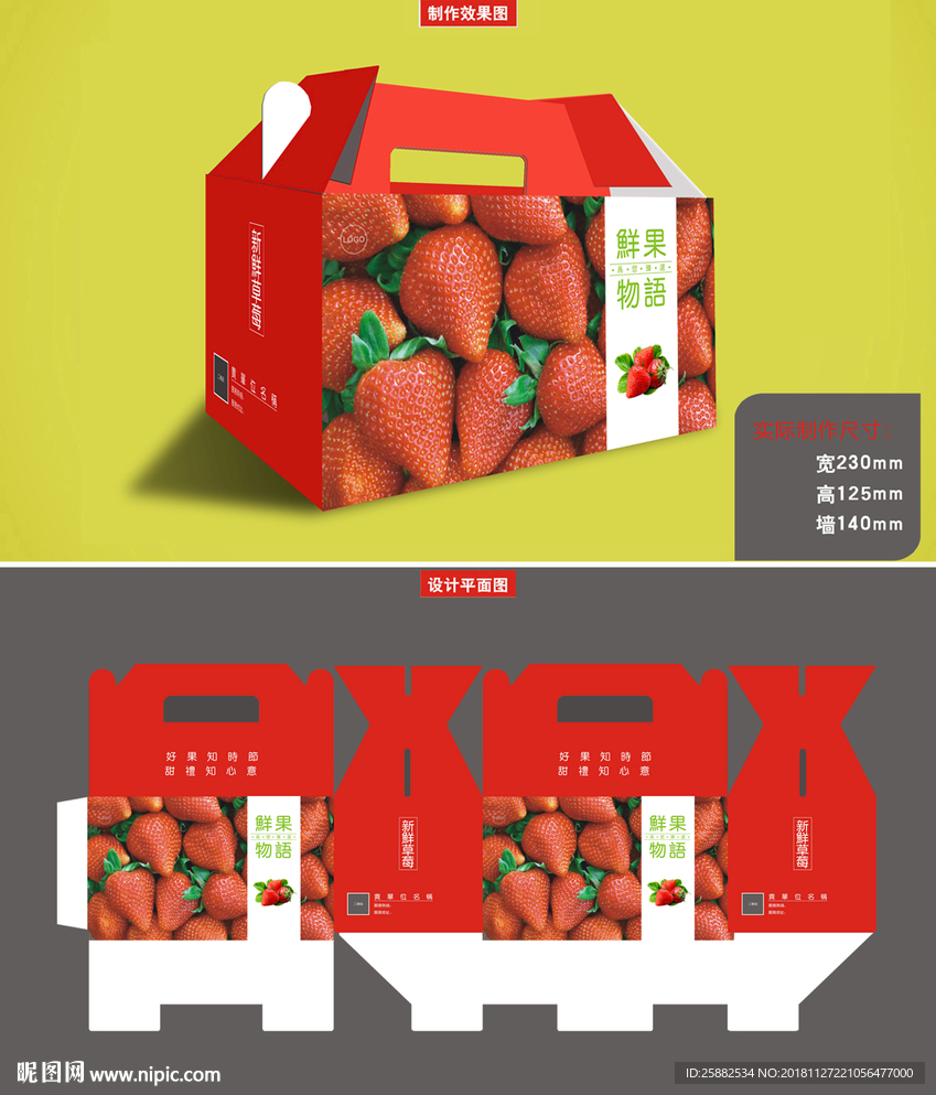 草莓礼盒