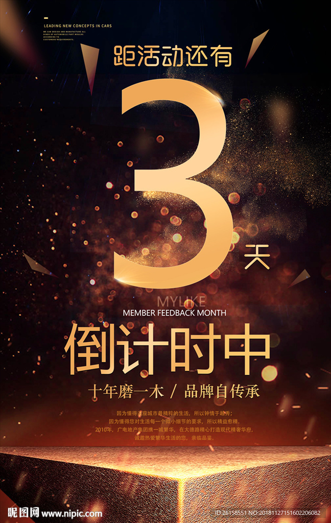 倒计时