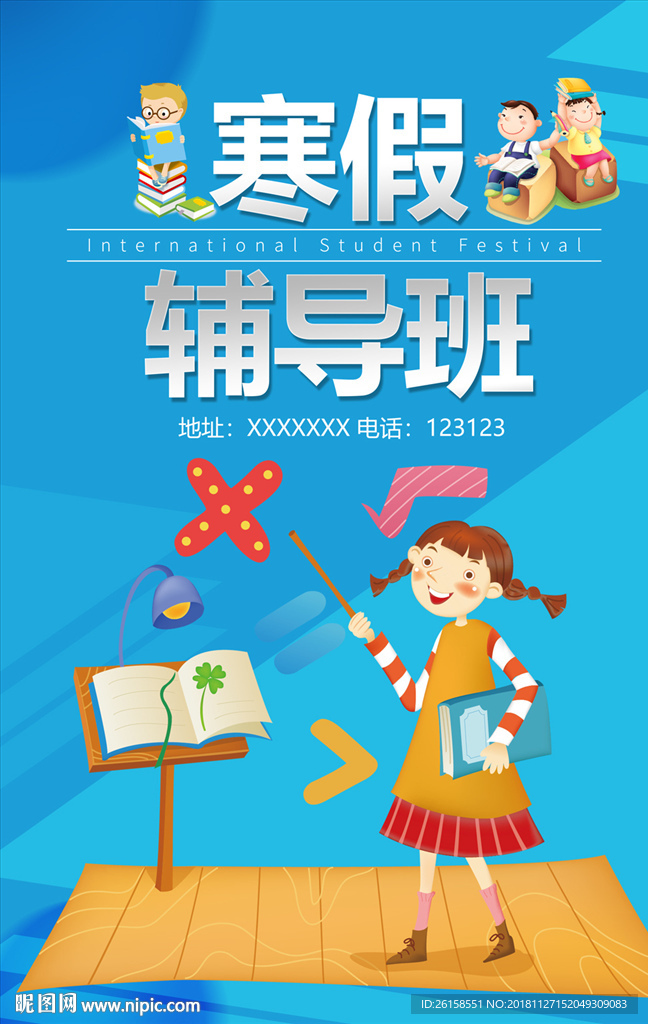 寒假班