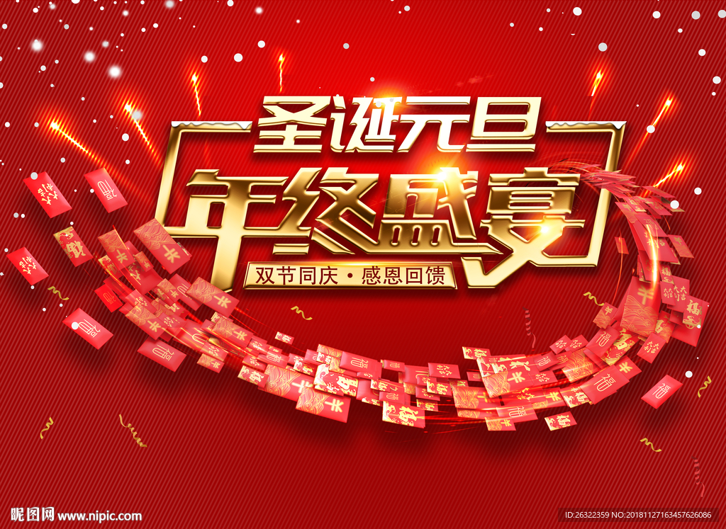年终盛宴