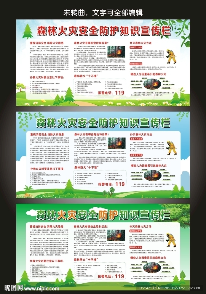 森林防火知识安全宣传