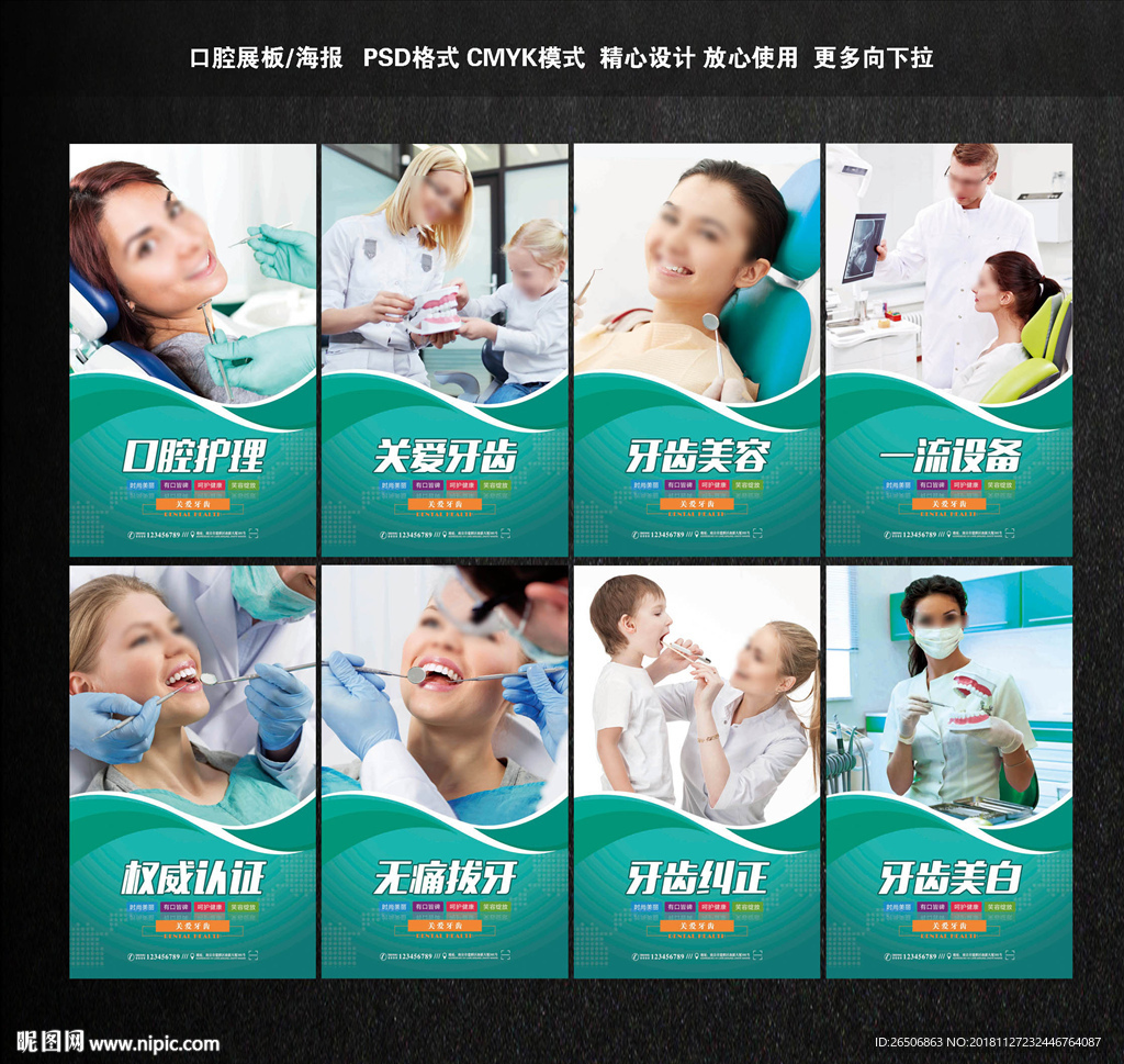 口腔海报