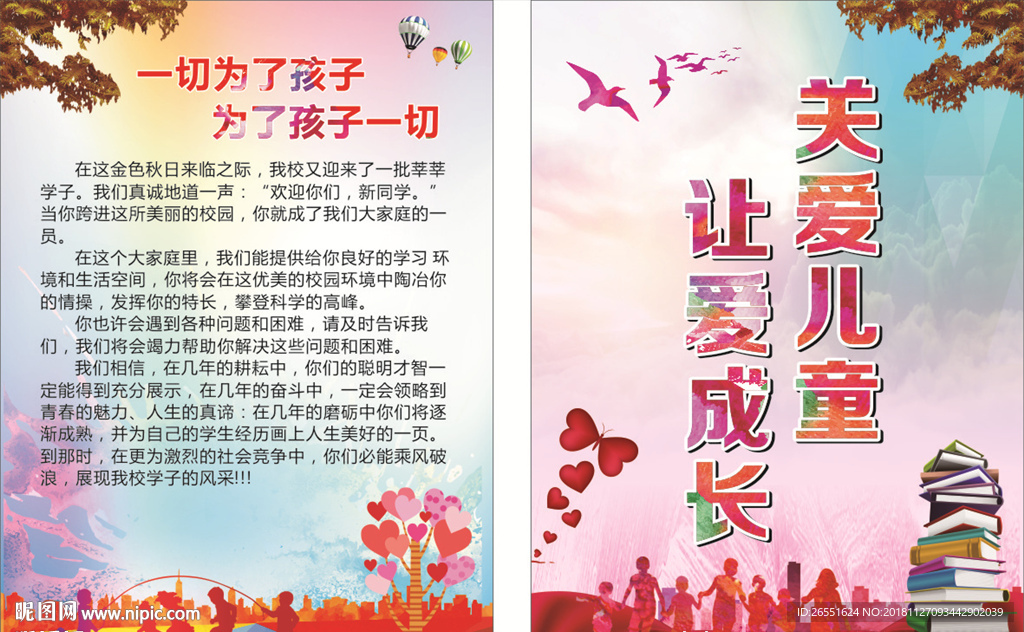 开学海报