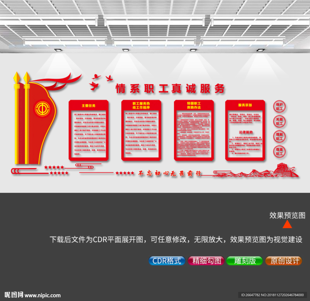 职工之家